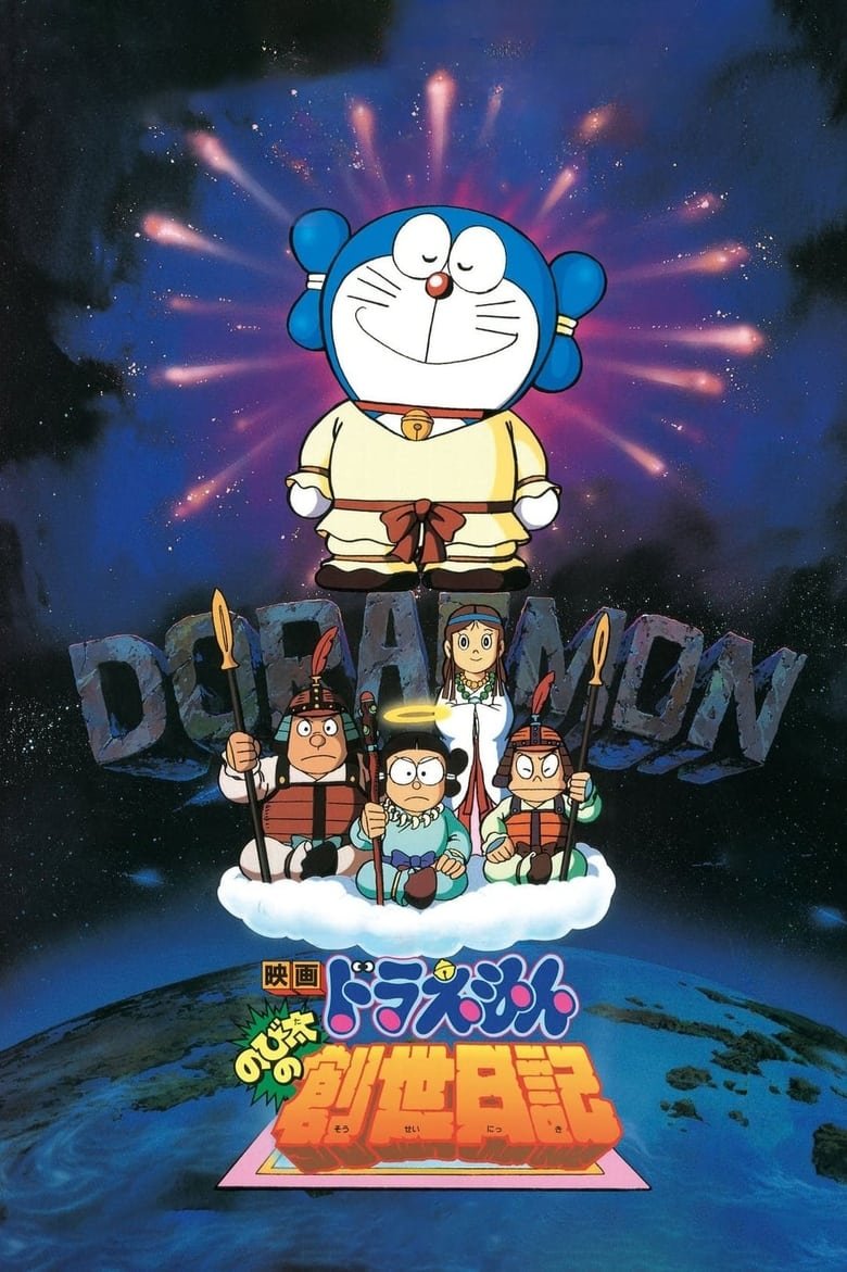 Doraemon: Nobita’s Diary on the Creation of the World